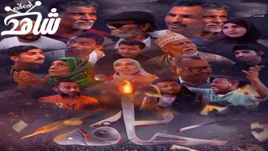 مسلسل حافة نار الحلقة 1