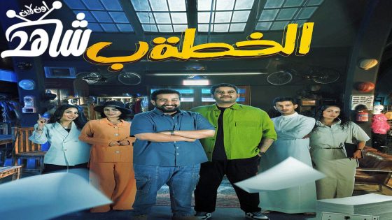 مسلسل الخطة ب الحلقة 1